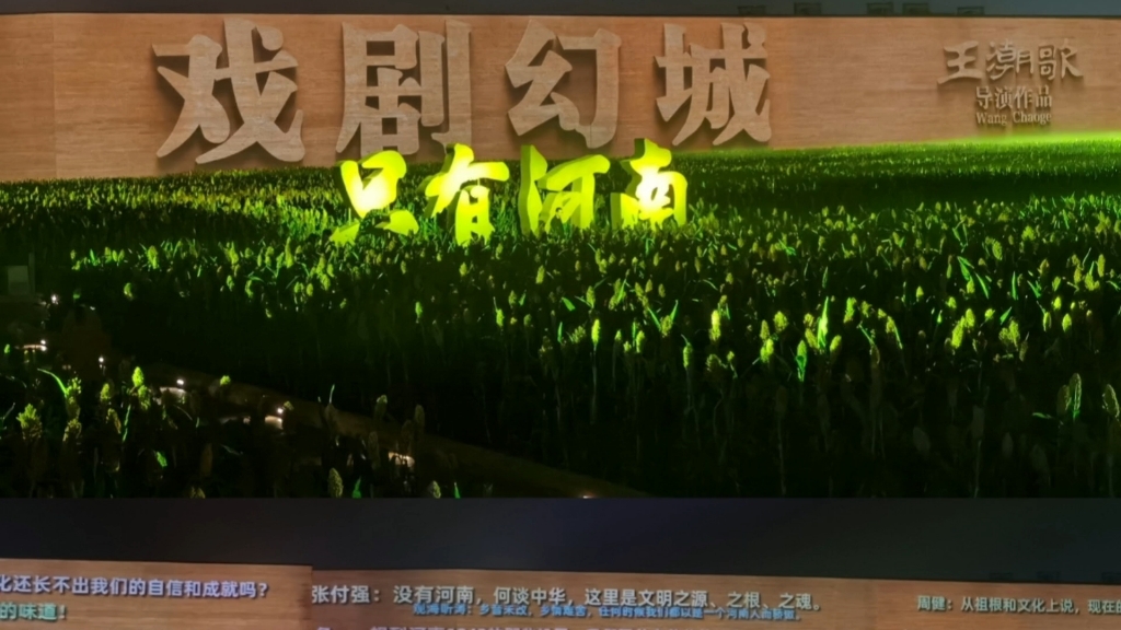 只有河南·戏剧幻城