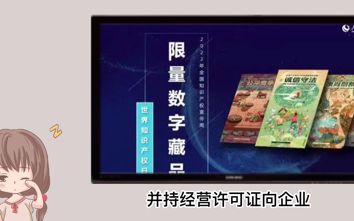 正规数字藏品平台需要具备哪些条件?哔哩哔哩bilibili