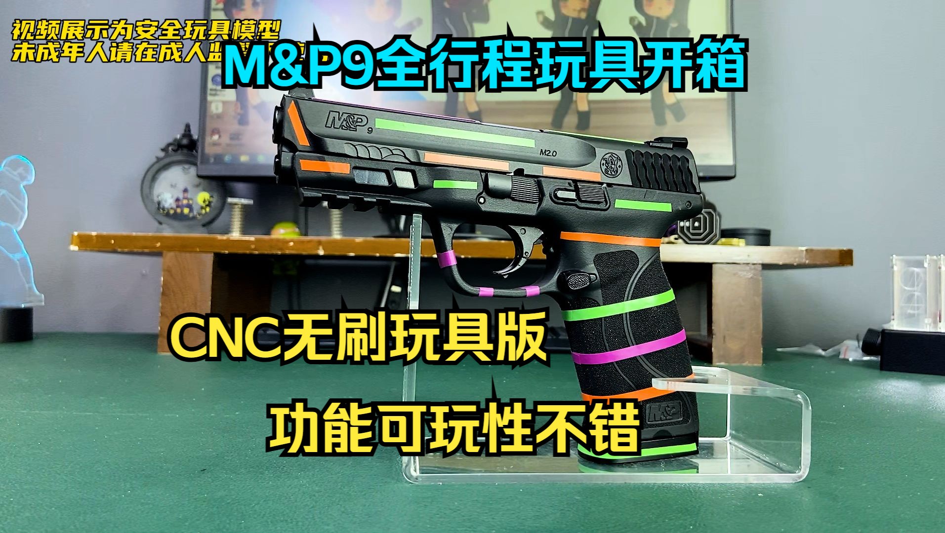 最新全行程电手玩具?M&P9短手玩具无刷版开箱!CNC版本高级感不错哔哩哔哩bilibili