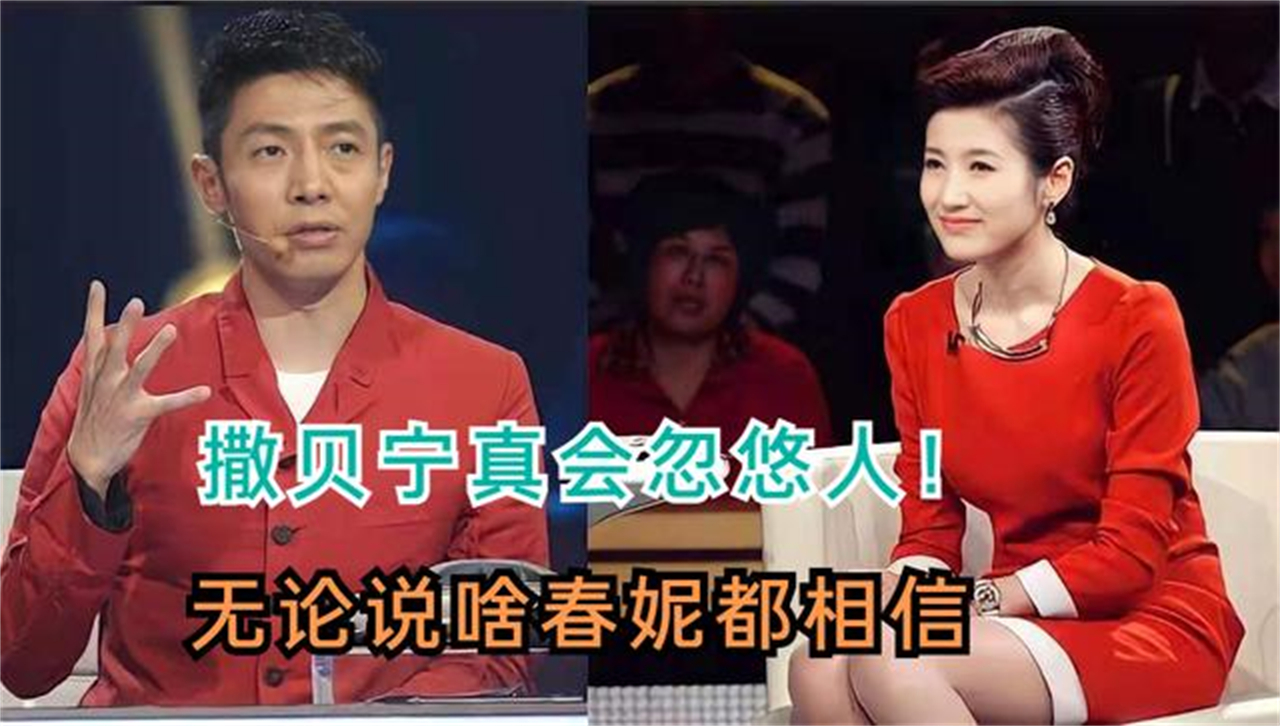 撒贝宁真会忽悠无论说啥春妮都信以为真,岳云鹏也被骗得团团转