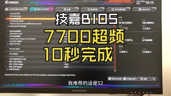 下载视频: 7700超频来啦 附技嘉bios和内存设置