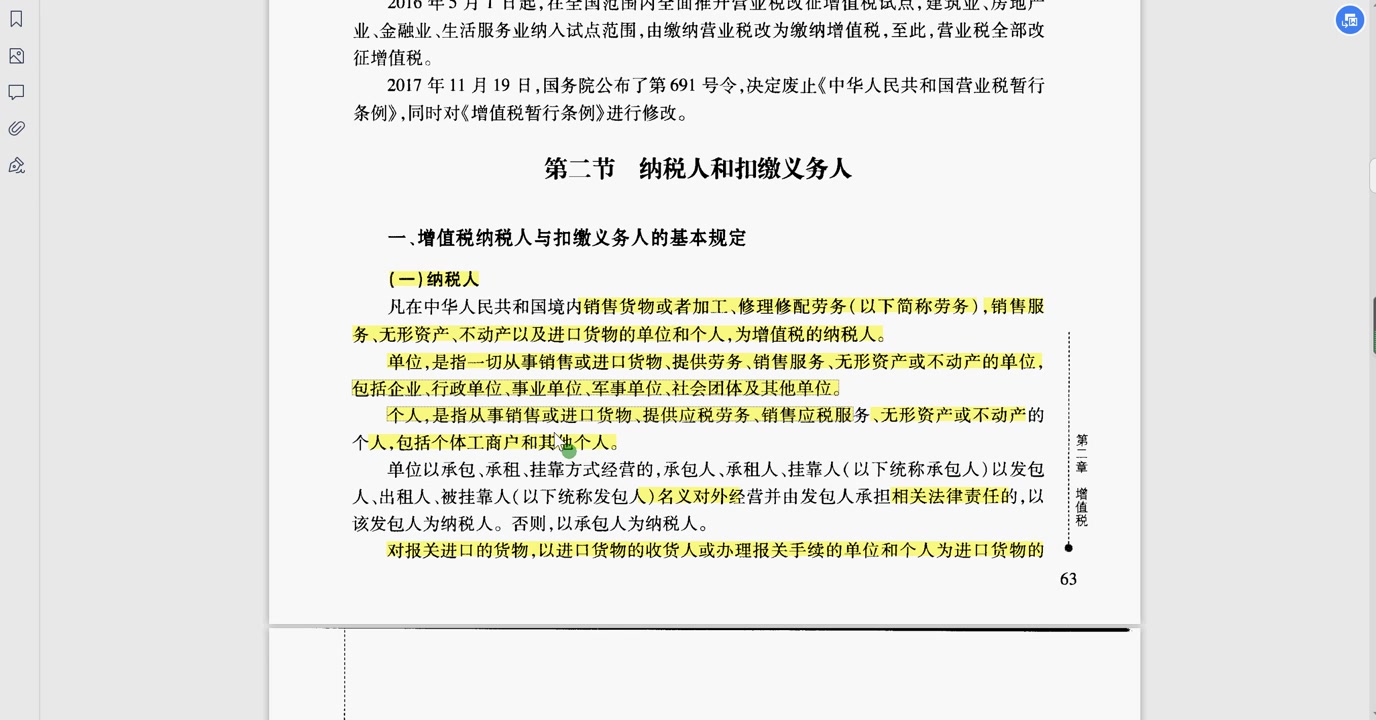 【2021税务师考试税法一】11纳税人和扣缴义务人哔哩哔哩bilibili