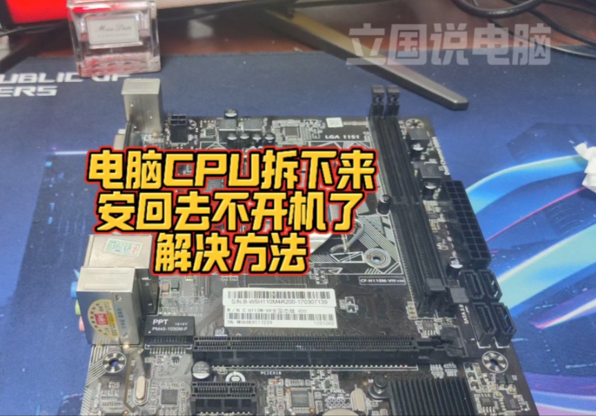 电脑CPU拆下来安回去不开机了怎么办哔哩哔哩bilibili