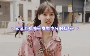 Download Video: 三三直播提到的拒绝中分小技巧~有幸路过