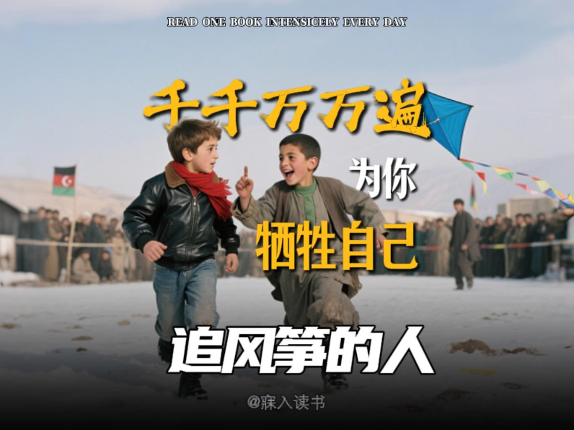 《追风筝的人》