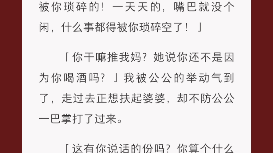 我结婚当天,我公公起了个大早,偷偷背着我们所有人租了几辆公交车回乡下老家接来百十号穷邻居,吃了十桌我们订的三千块一桌的酒席.哔哩哔哩bilibili