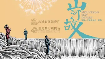 Tải video: 山河故人/Mountains May Depart (2015) - 001