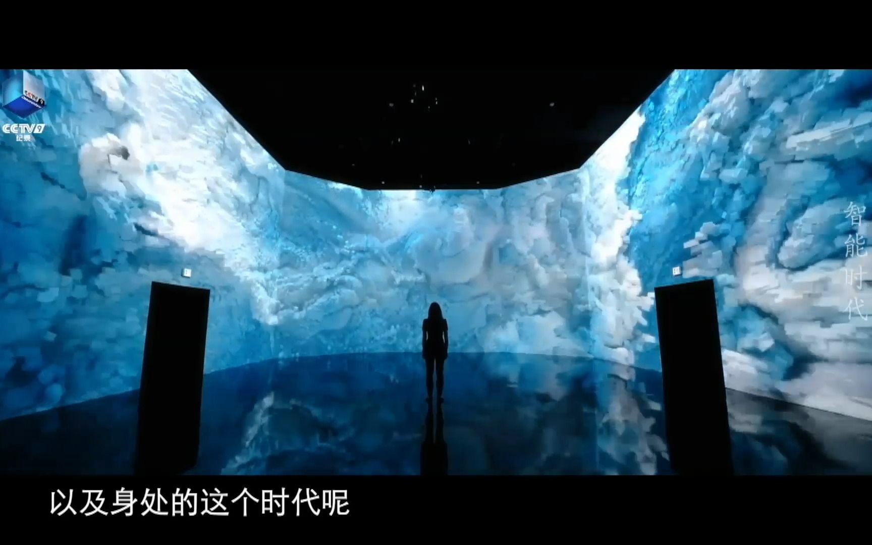 CCTV-9纪录片《智能时代》今晚播出！谁在改变一切？