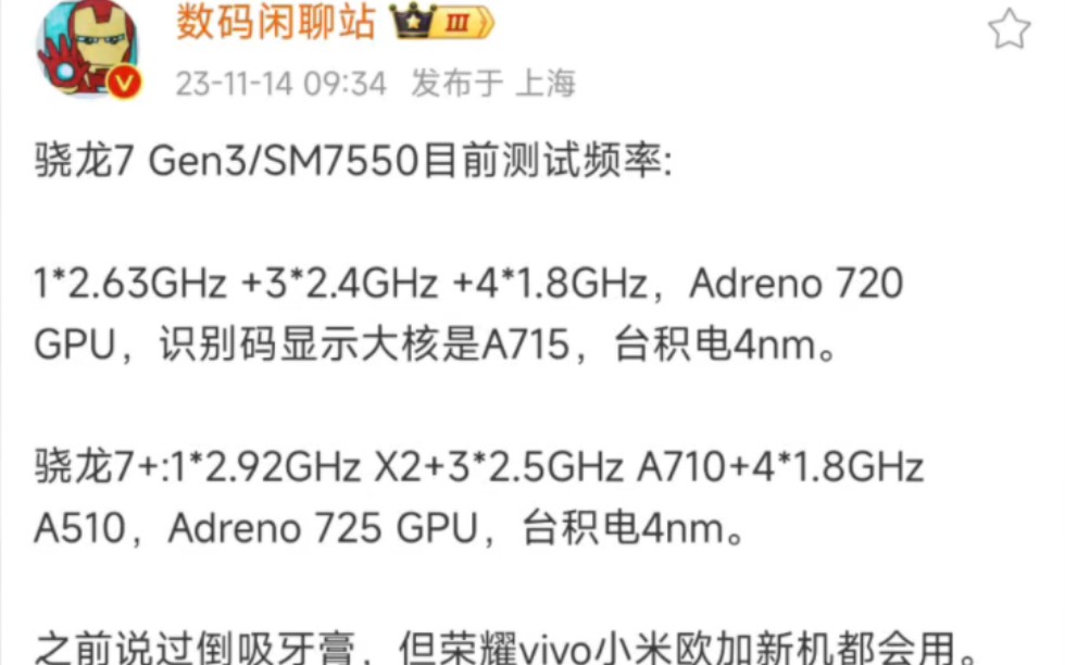 高通中端处理器,新一代骁龙七系列平台,骁龙7Gen3相较上一代倒吸牙膏取消超大核,采用四个A715中核加四小核架构,高负载游戏情况没有超大核表现...