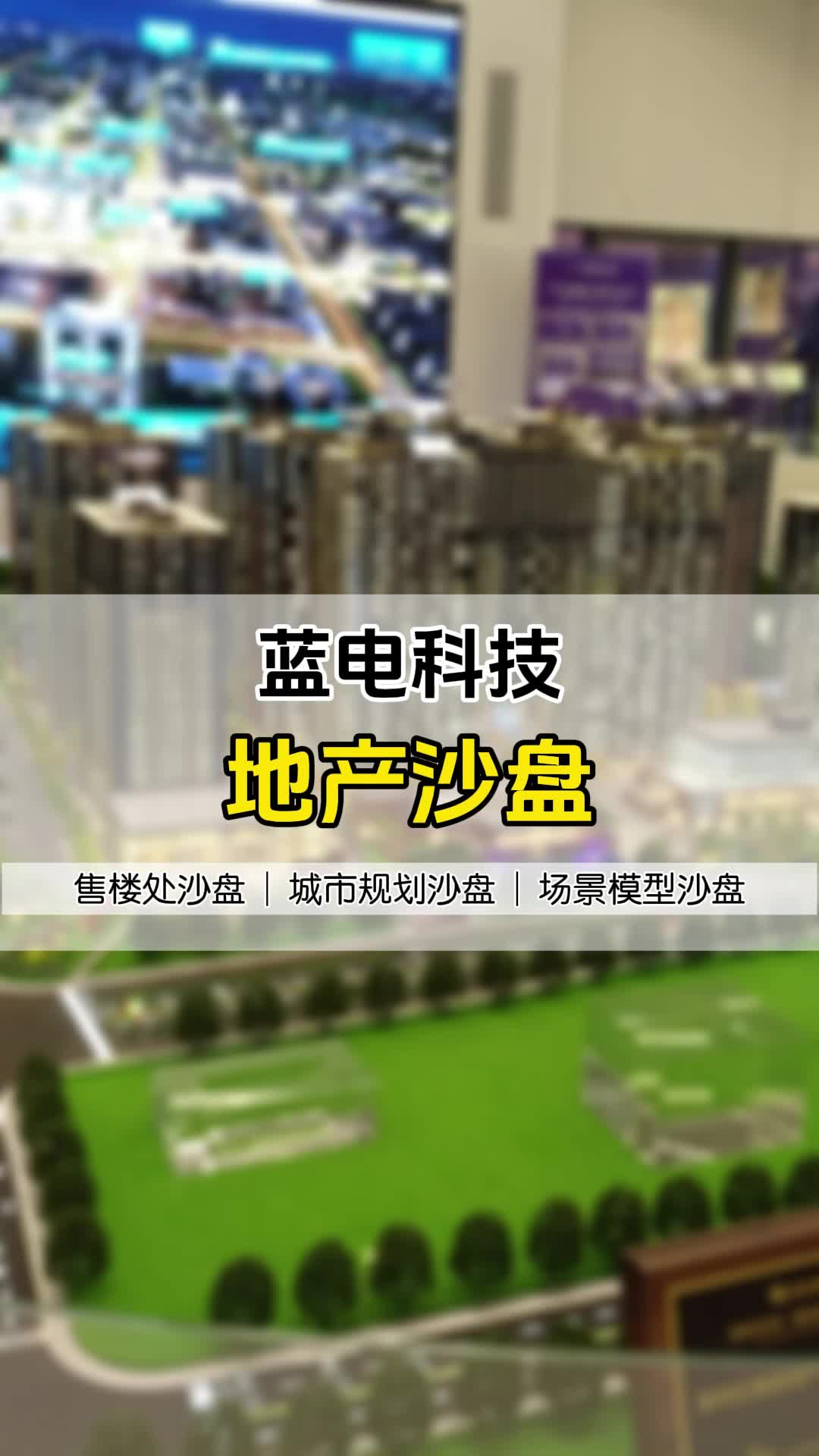 地产沙盘公司 #深圳数字沙盘模型定做 #天津数字沙盘模型搭建 #数字沙盘模型制作团队哔哩哔哩bilibili