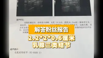 Descargar video: 检查出三类的乳腺结节，要采取什么措施？