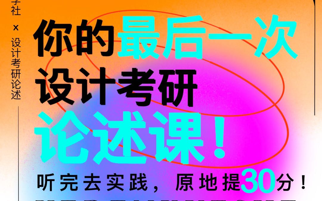 [图]别找了，设计论述技巧！！！进来熏陶30分钟，带30分出去！！！（上）