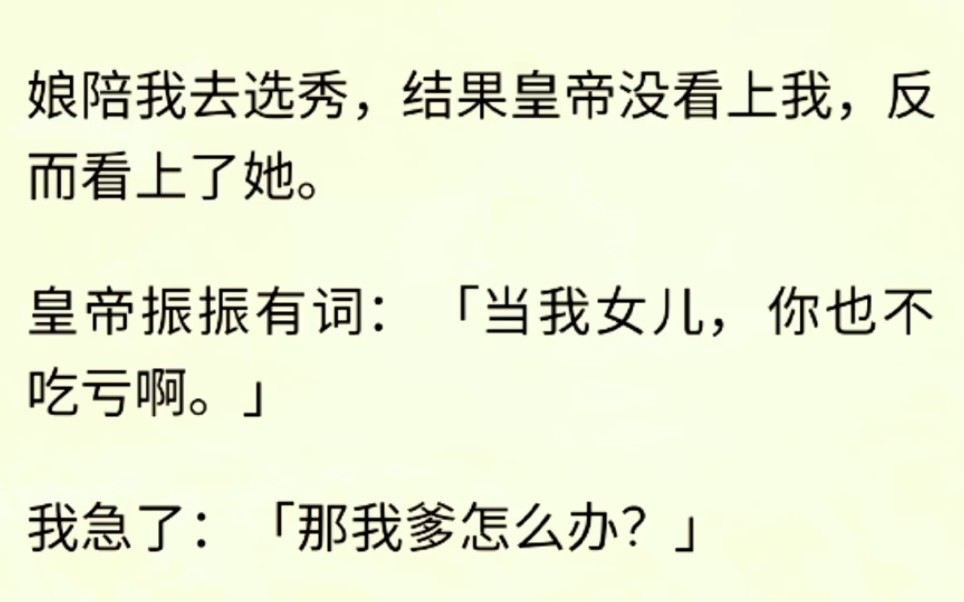 [图]（全文完）我急了：「那我爹怎么办？」「老匹夫尚且有几分姿色，一起抬为男妃咯。」