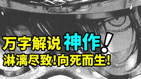 孤高之人 艺术品级漫画 神级画工 震撼剧情 我是最接近死亡的登山家 徒手攀岩的爽剧 柠檬说动漫 哔哩哔哩