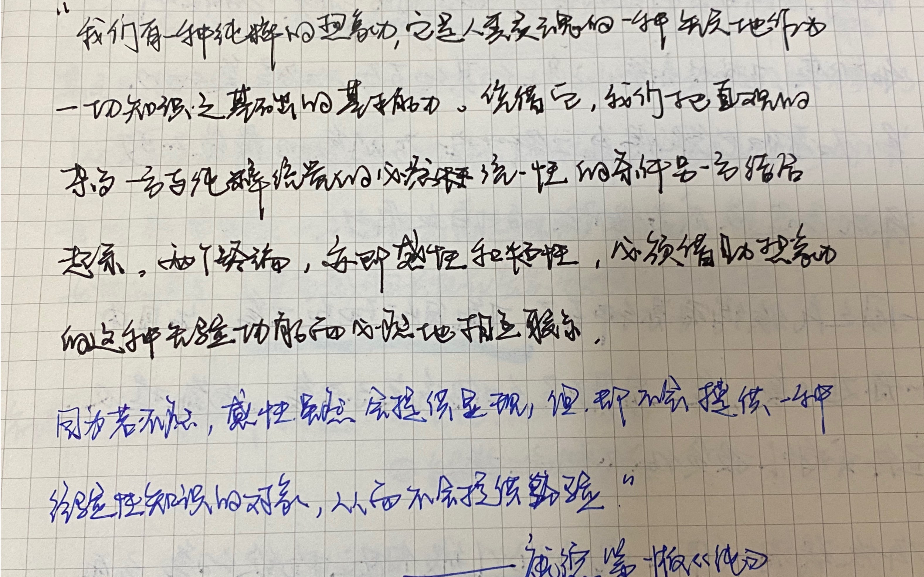 [图]关于康德《纯粹理性批判》第一版中关于想象力的理解