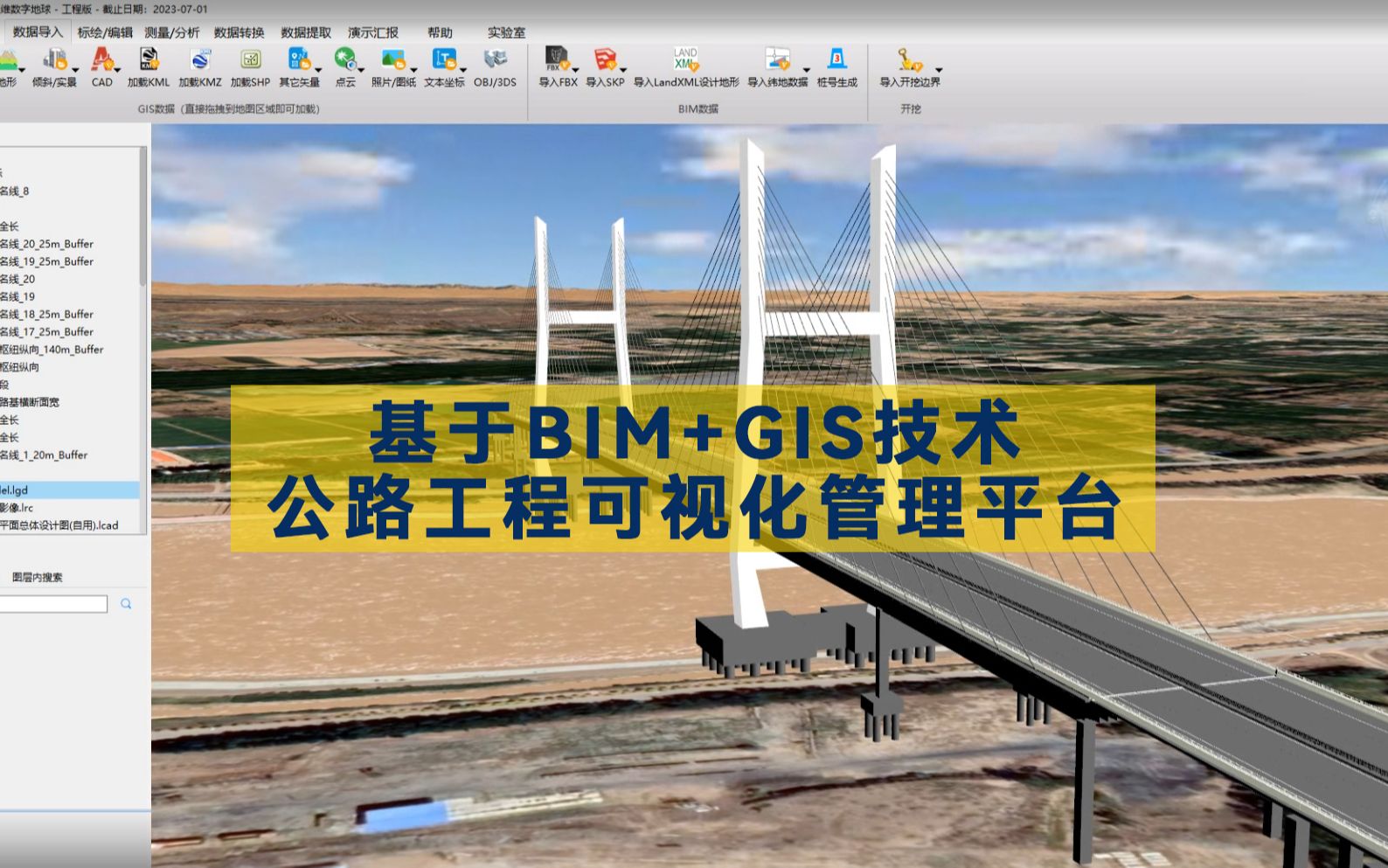 中科图新BIM+GIS公路工程可视化管理平台哔哩哔哩bilibili