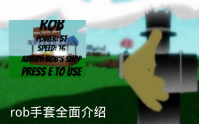 [图]roblox slap battles fan made新手套"rob"技能全面介绍以及获取方式