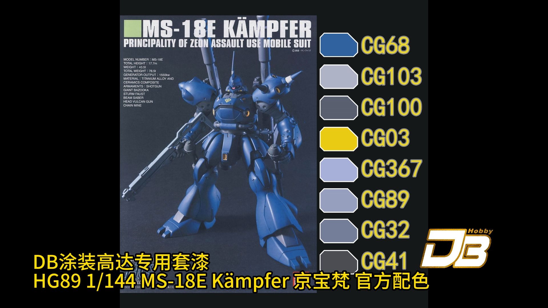 hg89 ms-18e k01mpfer 京宝梵 官方配色