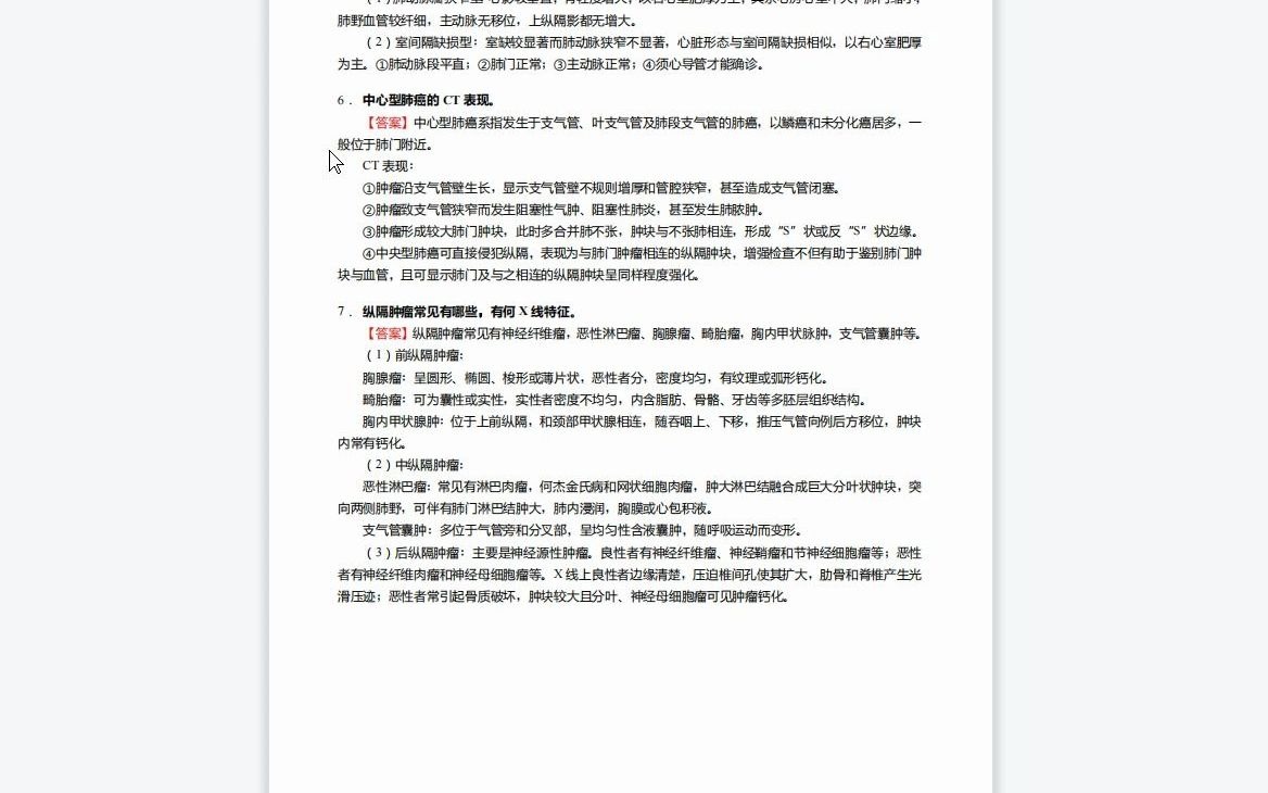 [图]F394065【复试】2023年南通大学100207影像医学与核医学《复试医学影像学之医学影像诊断学》考研复试仿真模拟5套卷