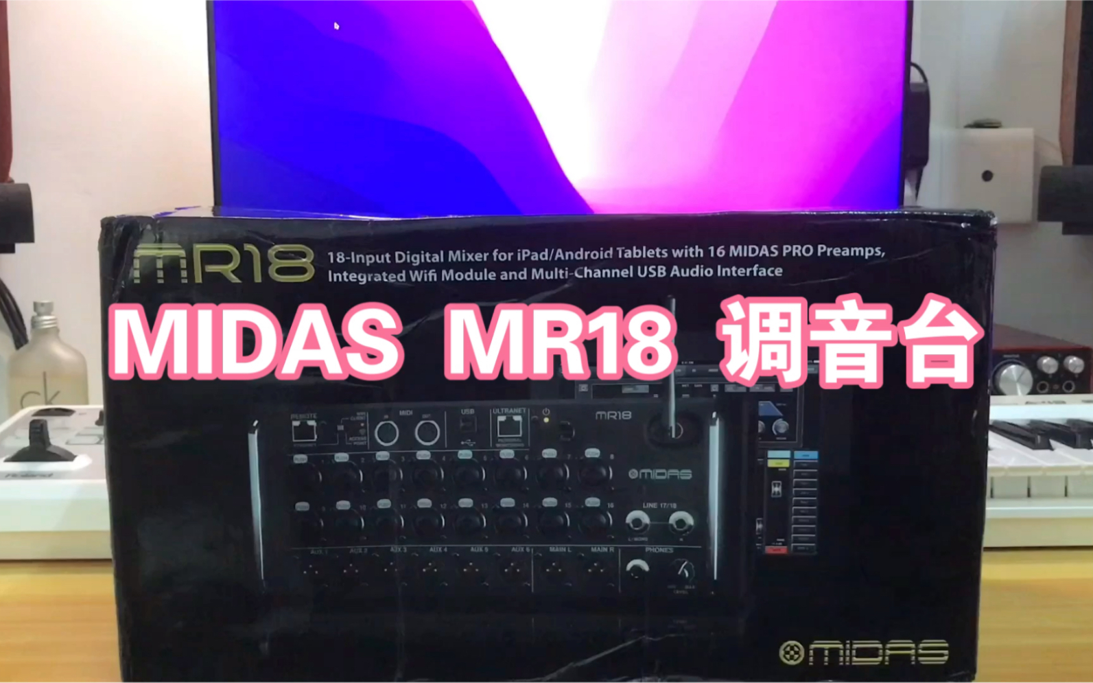 MIDAS MR18 调音台开箱视频 (第一集)哔哩哔哩bilibili