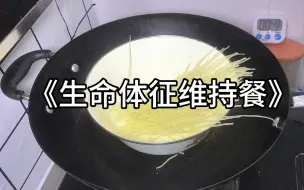 Descargar video: 18分钟晚餐  麻辣米线