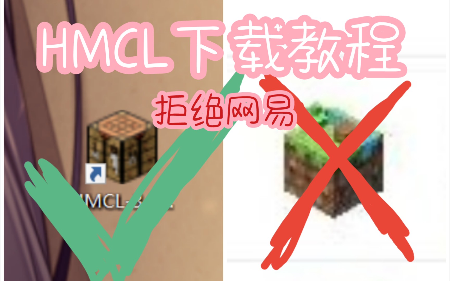 我的世界HMCL启动器下载教程,还不快来体验一下?(mc教程系列1)哔哩哔哩bilibili我的世界教学