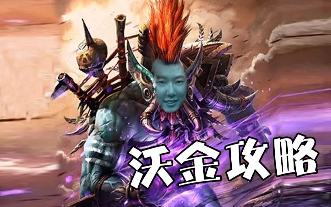 【炉石啦啦啦】酒馆战棋新版本野猪人沃金攻略!