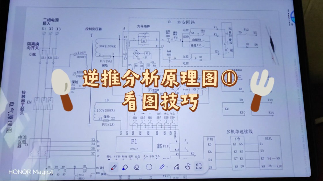 [图]学会逆推方式分析原理图，新手小白零基础掌握此种方法看图纸没有任何问题 #煤矿电工 #煤矿电工快学 #零基础学煤矿电工