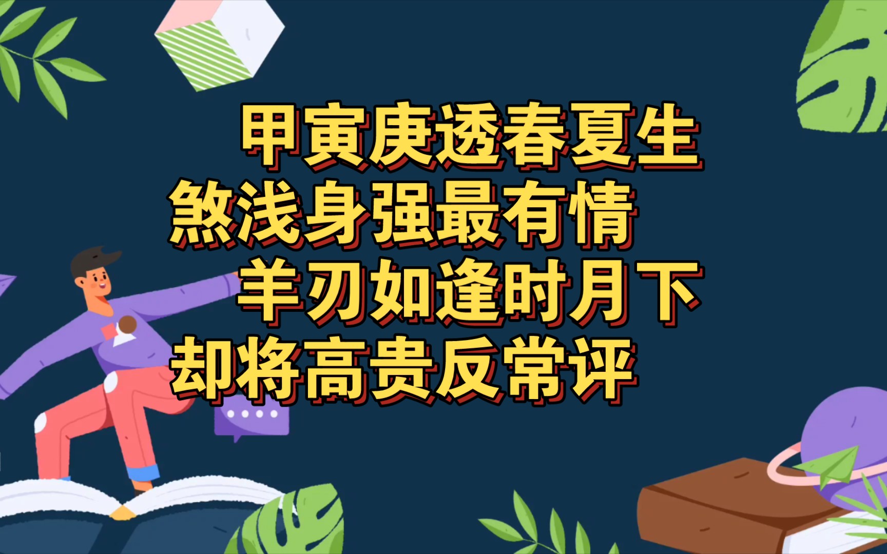 煞浅身强最有情 羊刃如逢时月下却将高贵反常评哔哩哔哩bilibili