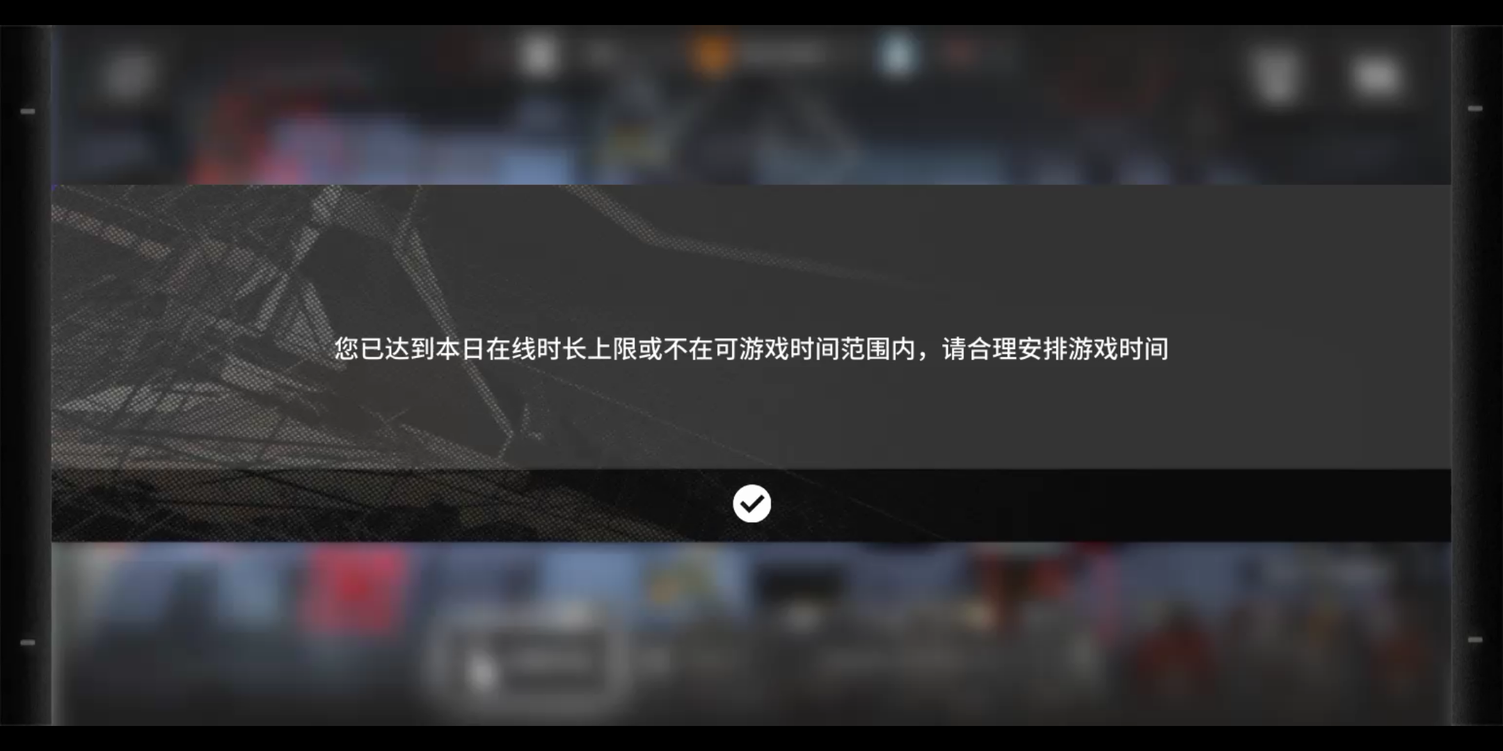 [图][明日方舟/防沉迷行动]Mission Accomplished But Failed