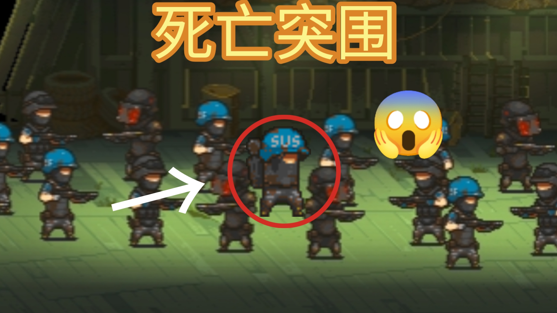 死亡突围:这个兰杰很可疑