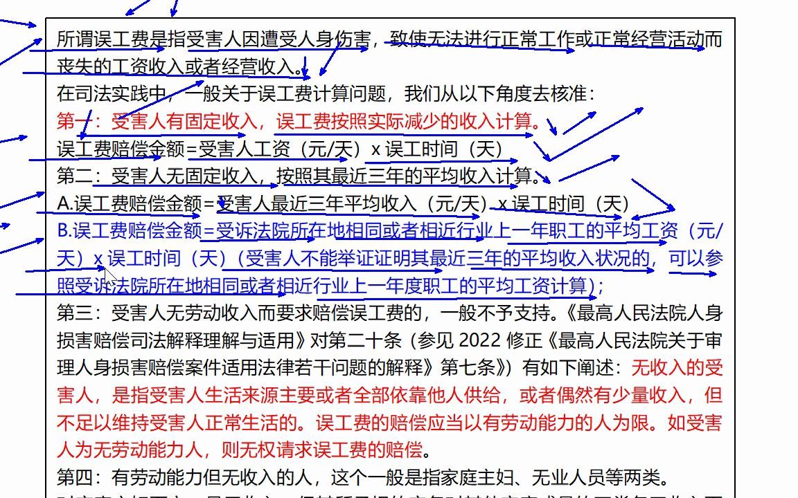 第135课:在交通事故中受害人的误工费一般是怎样计算的?哔哩哔哩bilibili