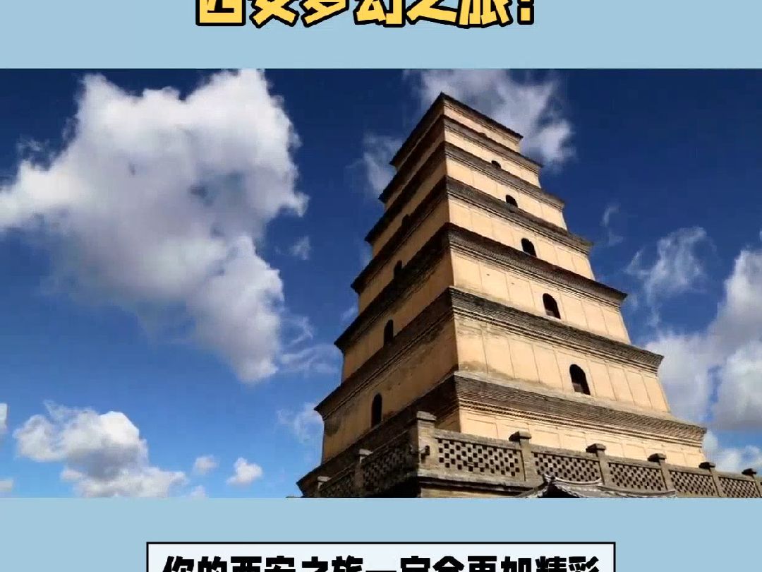 西安旅游7天费用多少钱,实用攻略哔哩哔哩bilibili