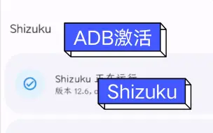 Video herunterladen: 【教程】通过ADB激活Shizuku