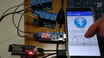 Download Video: 【esp32】【蓝牙】【通讯】