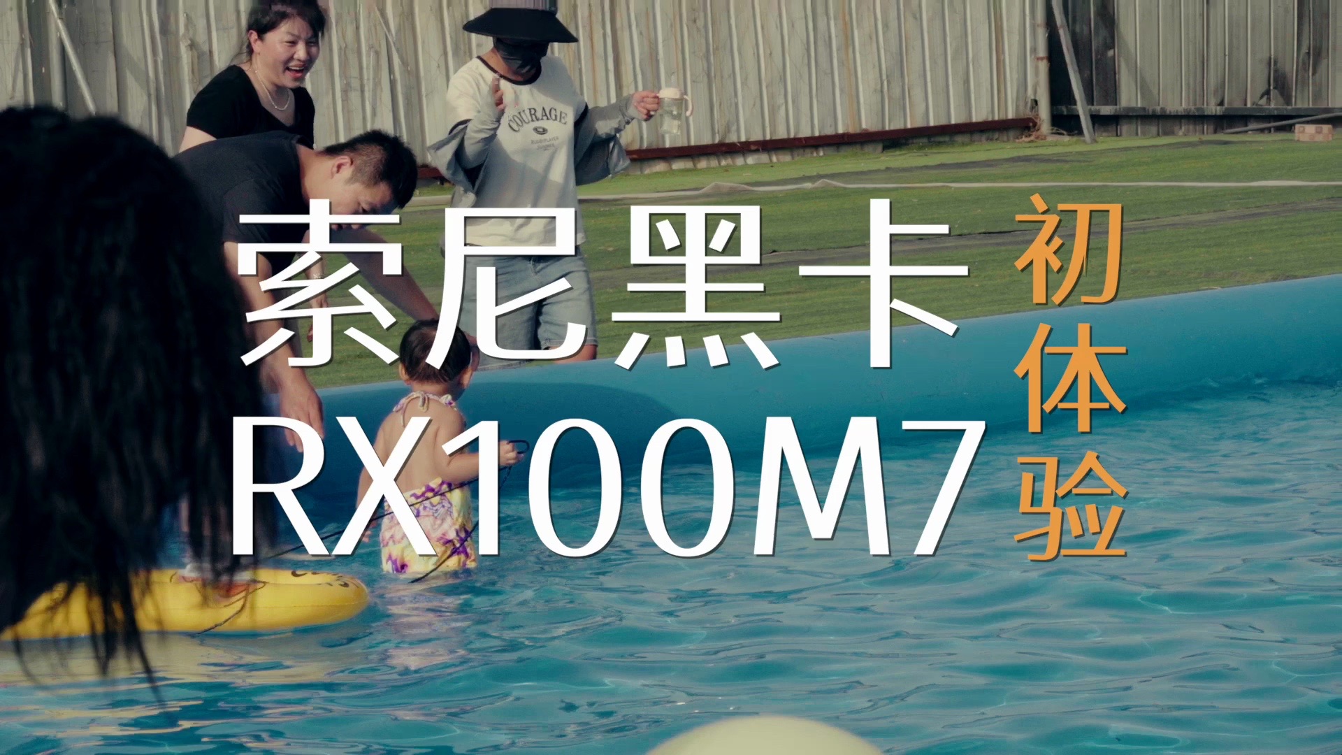 索尼黑卡7初体验丨RX100M7丨视频+照片丨超棒的口袋机哔哩哔哩bilibili