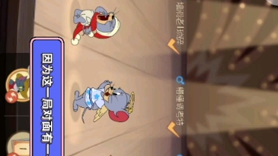 猫和老鼠 黄金段位排位赛