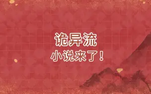 Download Video: 三本超刺激的诡异流小说