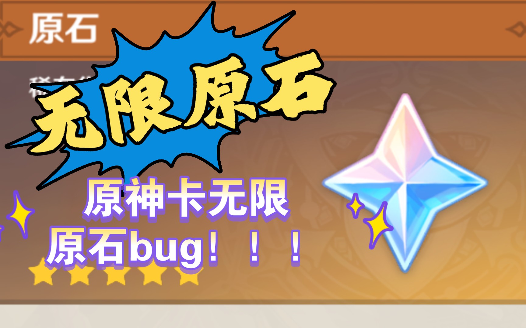 偶然试出了卡无限原石的bug?赶紧看!晚了就修复了!