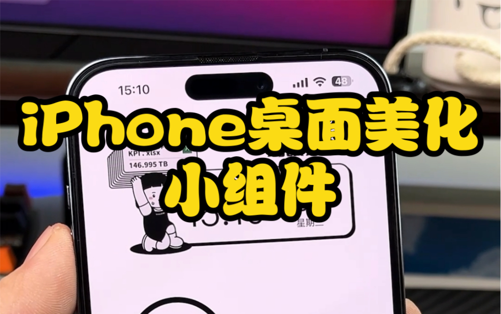 iPhone桌面美化必备!重力旋转图标设置教程哔哩哔哩bilibili