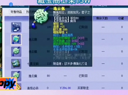 6000W梦幻币捡漏超级简易,藏宝阁上架15W哔哩哔哩bilibili