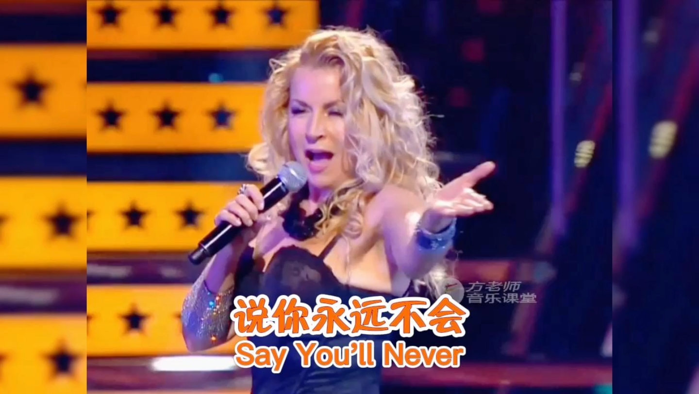 lian ross(莲·露丝)的名曲《say youll never》简直太经典了
