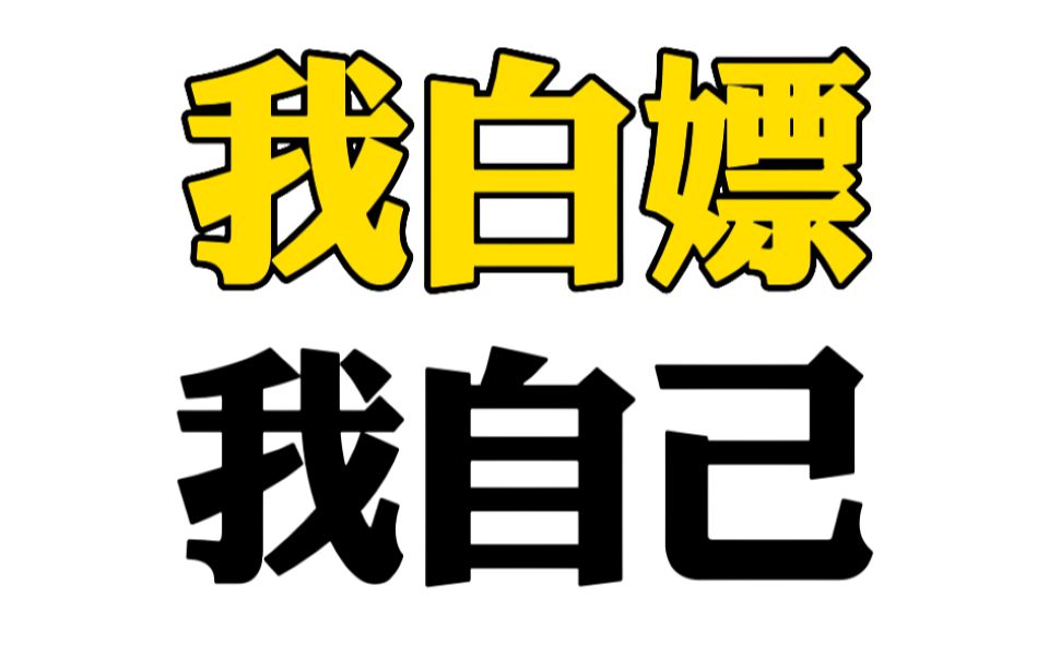 [图]哔哩哔哩年度大冤种 做了两年视频没赚一分钱