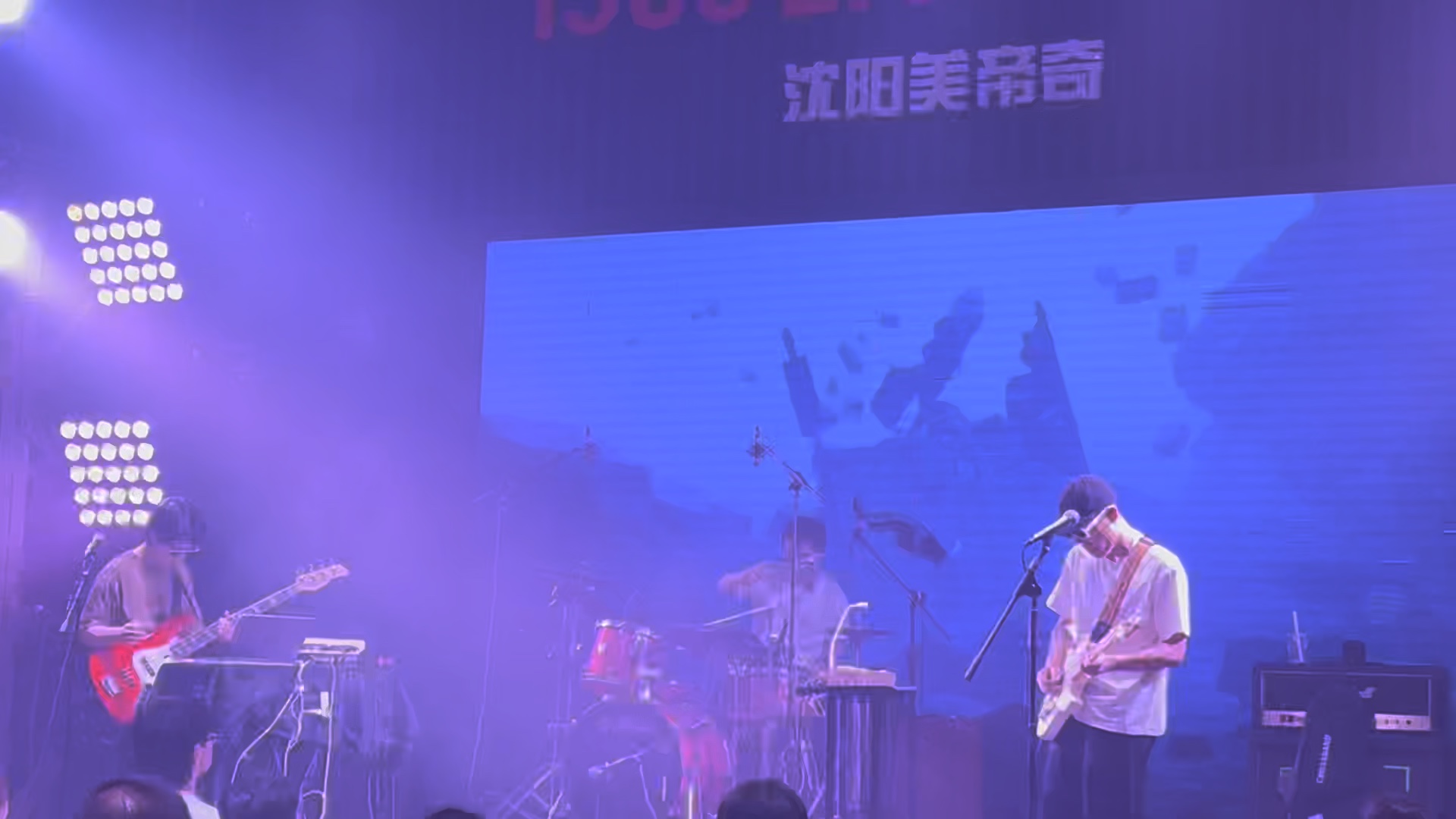 污甩dirt left 沈阳巡演 无尽长廊 焦虑意识