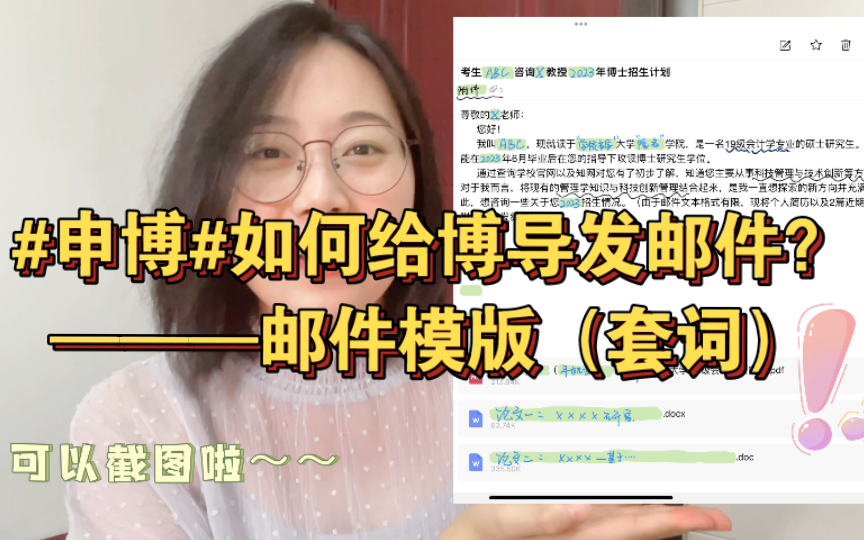 【申博考博经验分享】|如何发邮件联系博导?|邮件套词注意事项!!!|哔哩哔哩bilibili