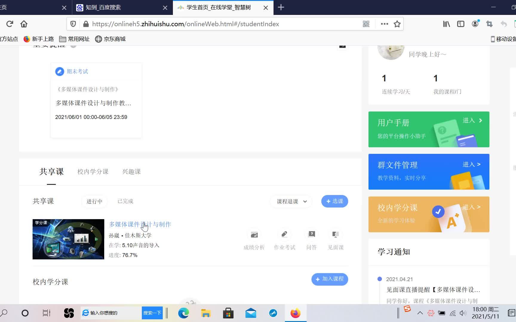 大学生网课智慧树平台bug?有知道怎么回事的吗?哔哩哔哩bilibili