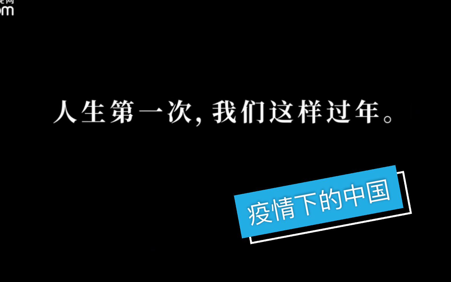 [图]疫情下的那些温情 。众星合唱版《离家最近的路》武汉加油！