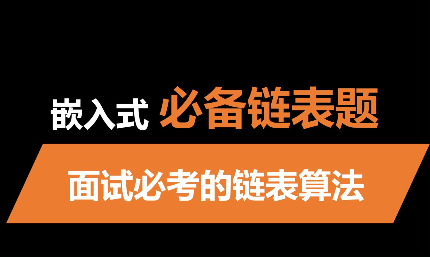 关于链表,你想要的都在这哔哩哔哩bilibili