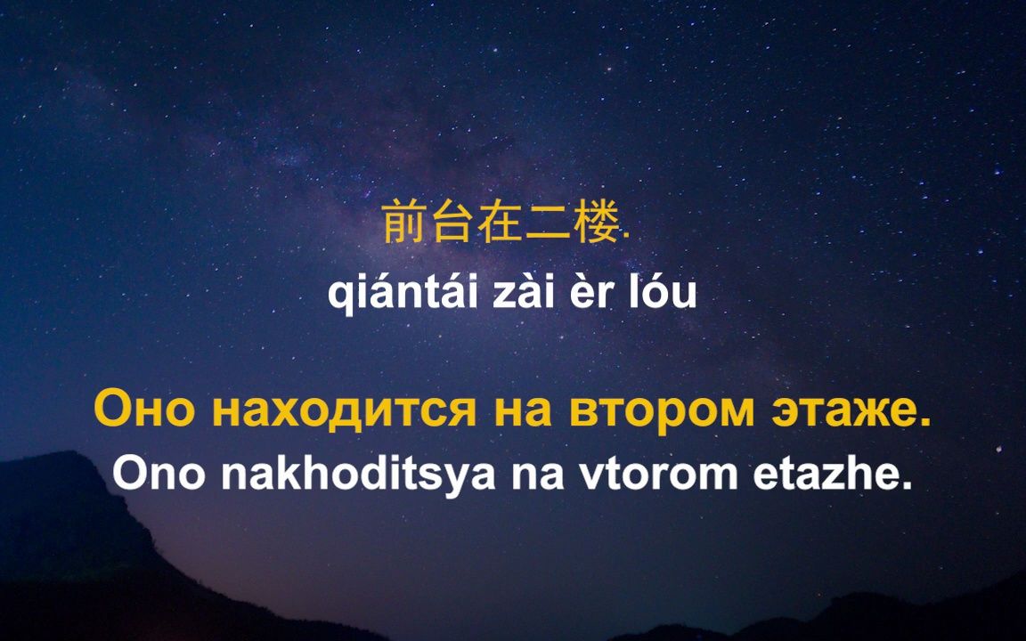 【俄语学习】睡眠学俄语丨最重要的俄语短语和单词丨俄语入门零基础丨中俄双语字幕丨油管搬运哔哩哔哩bilibili