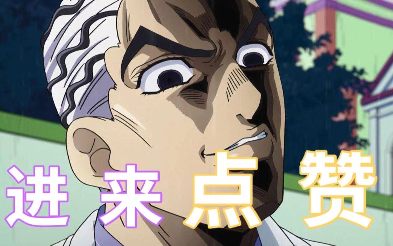 [图]【超解压JOJO战斗合集2】嘟啦啦啦啦啦啦啦啦